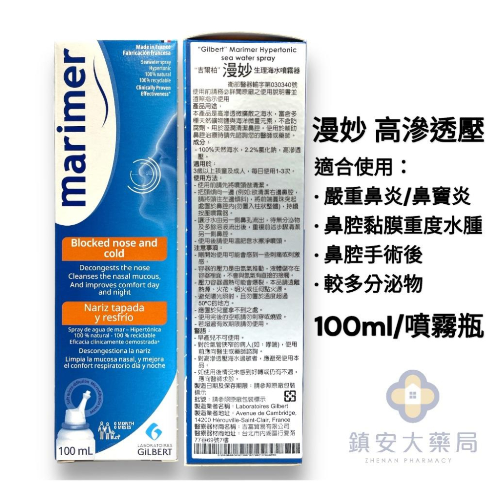 吉爾柏 漫妙生理海水噴霧器 妙妙生理海水噴霧器 100mL marimer 法國原產 洗鼻器 鎮安中西安和藥局-細節圖3