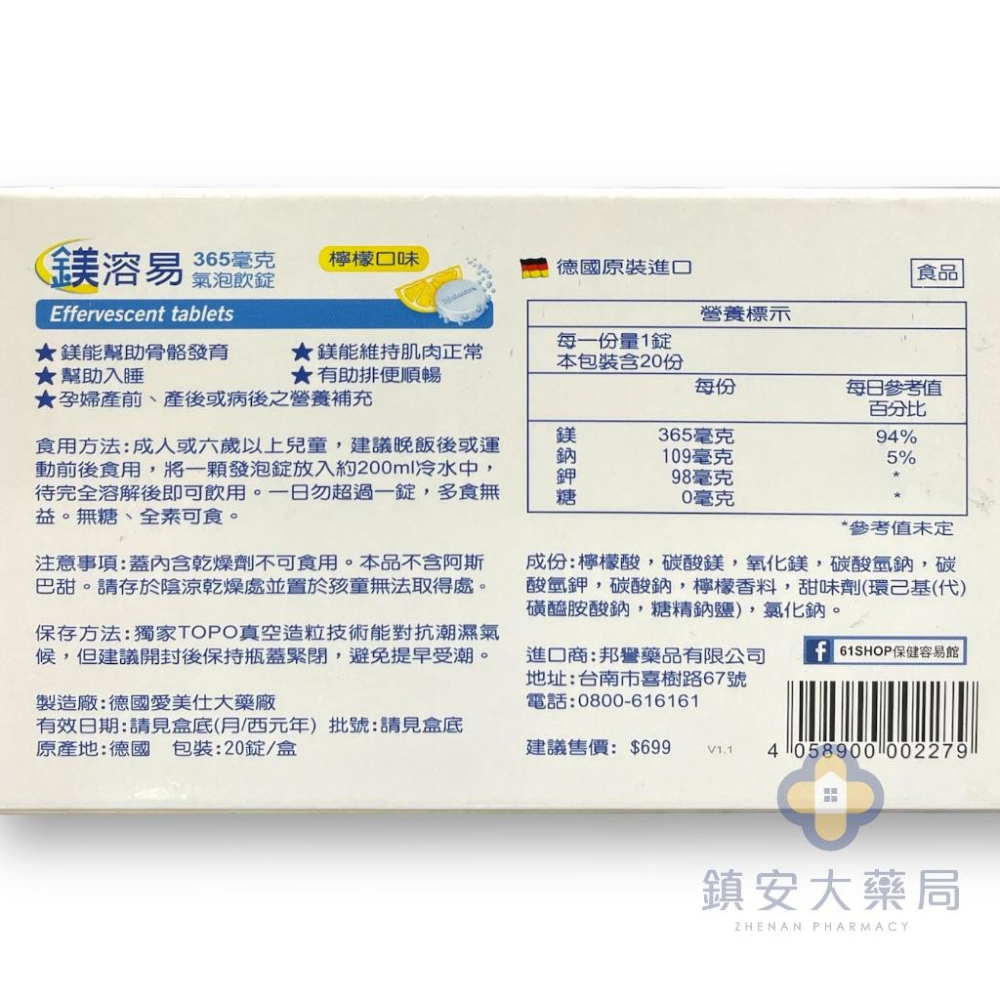 近效優惠商品!!! 德國進口 HERMES愛美仕 鎂溶易365mg 氣泡飲錠 檸檬口味 20錠/盒 鎮安中西安和藥局-細節圖2