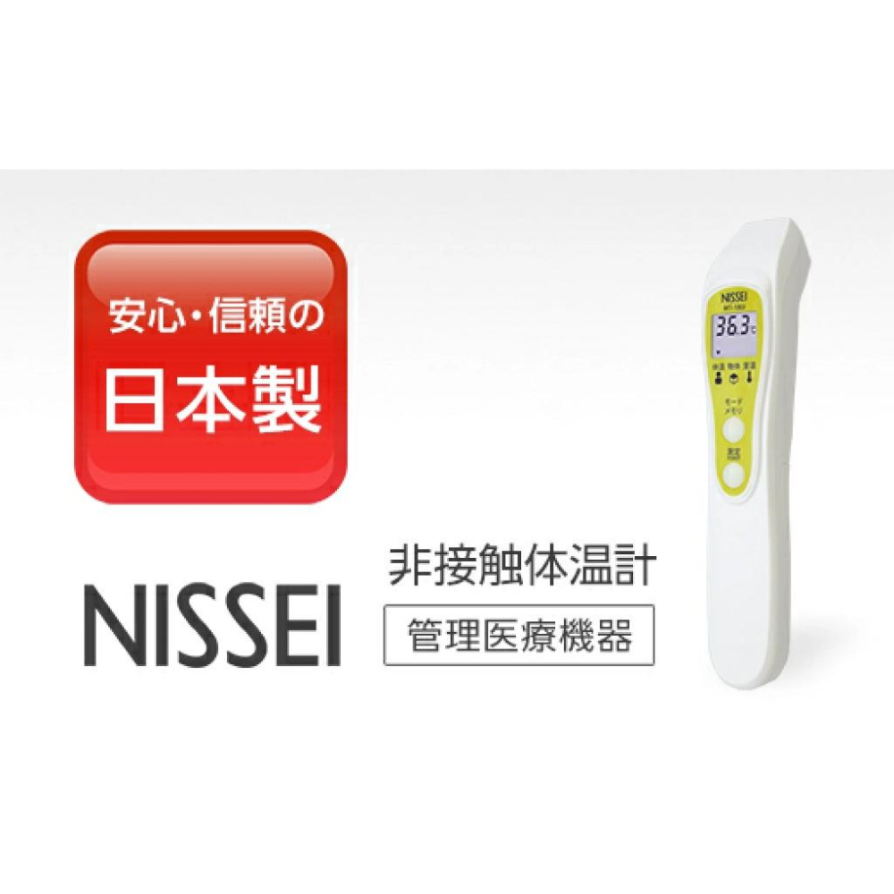 藥局直營【 NISSEI日本精密 】非接觸式額溫槍 MT-300J 2+2年延長保固 體溫計 耳溫槍 鎮安安和中西藥局-細節圖4