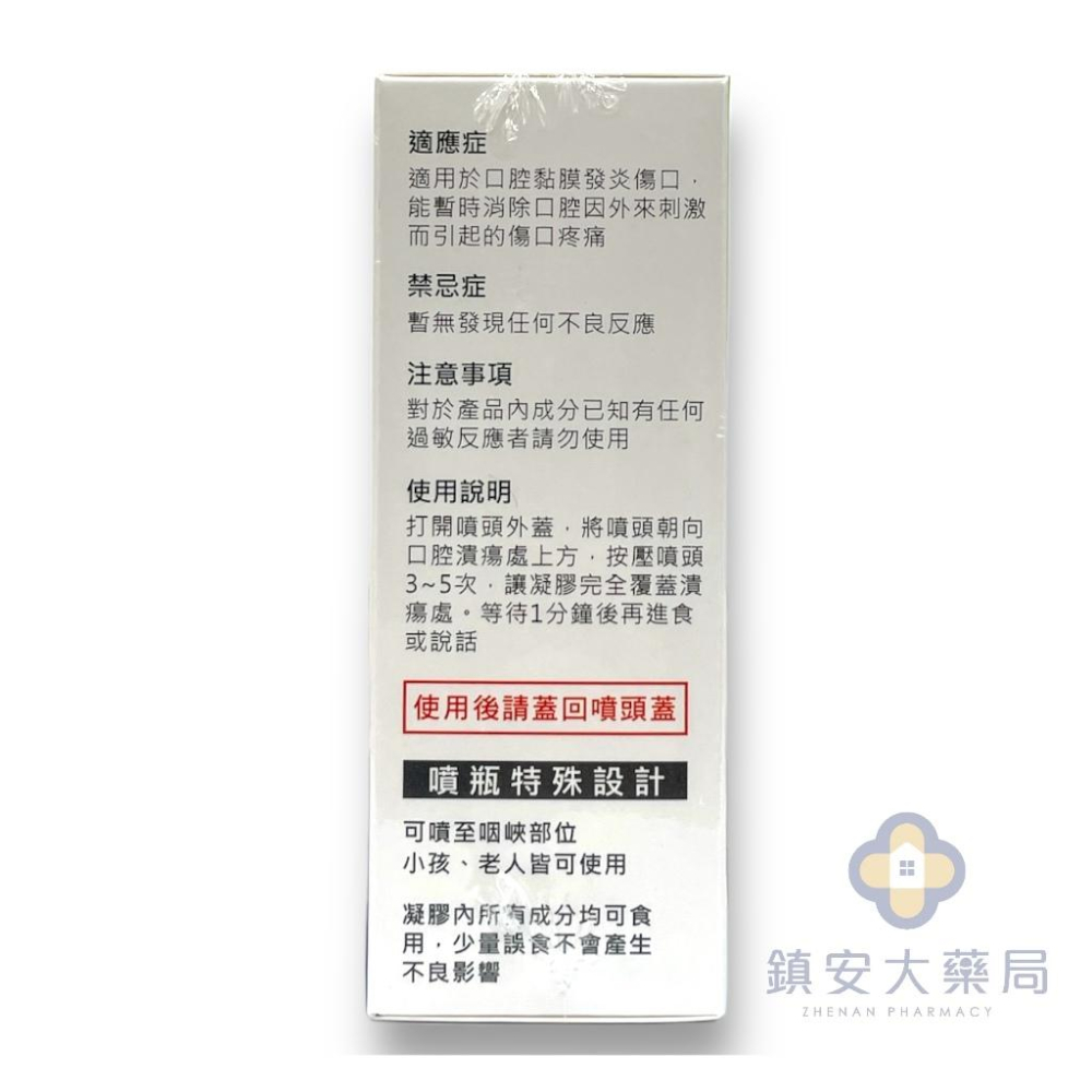 藥局直營 【華耀生技】 速口樂口內凝膠 15ml / 瓶 嘴破救星 口內膏 噴式口內凝膠 鎮安中西安和藥局-細節圖3