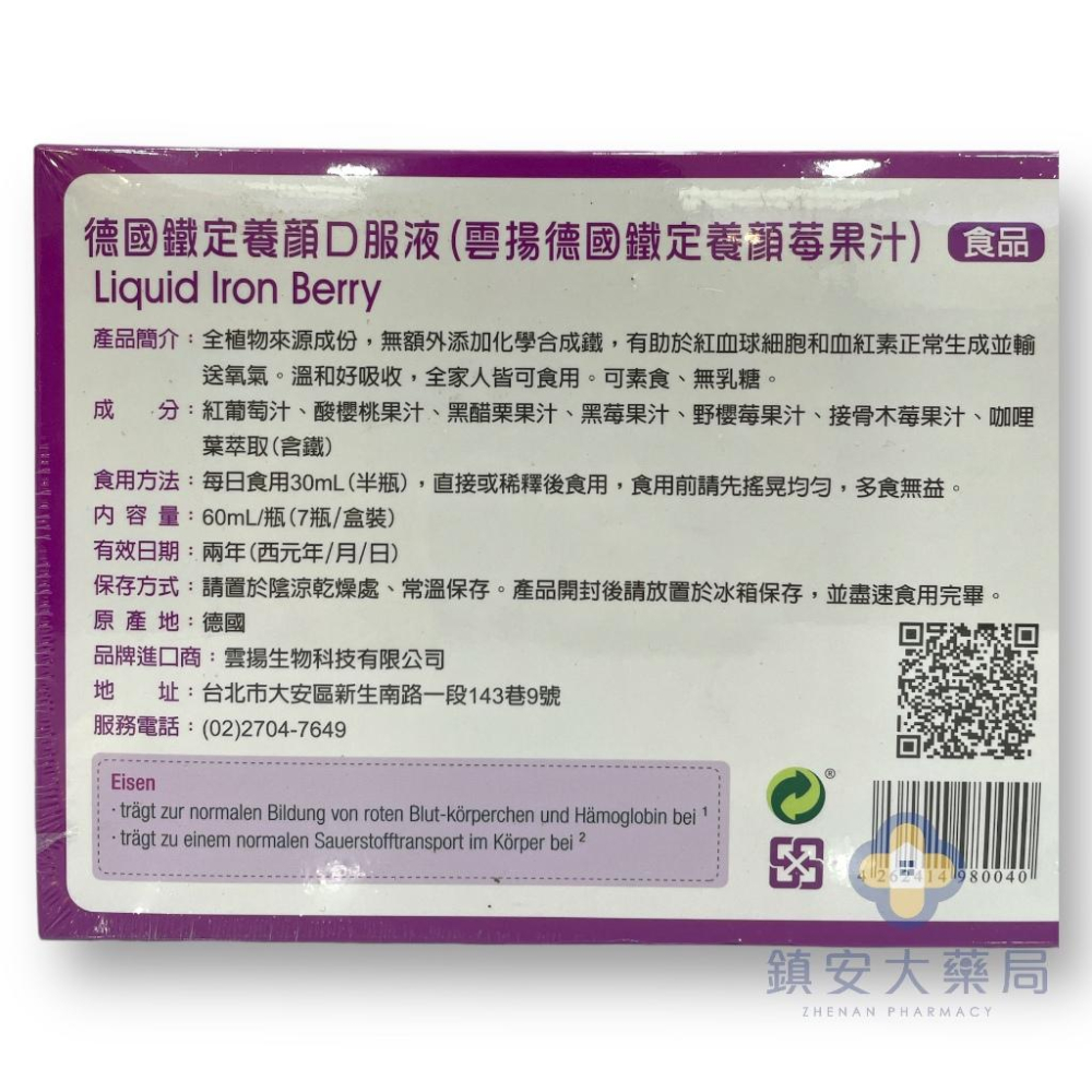 藥局直營 德國鐵定養顏口服液 14支盒 補鐵 補血 好氣色 鎮安中西安和藥局-細節圖2