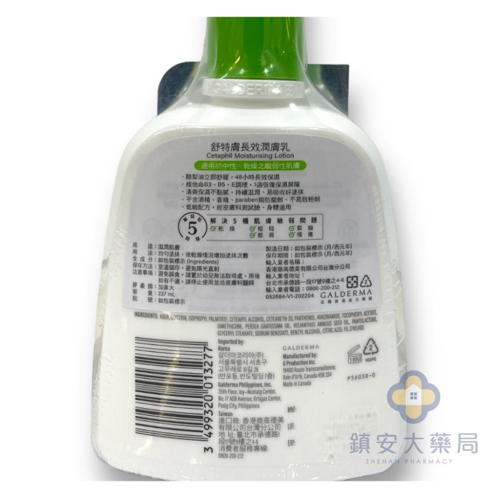 藥局直營 Cetaphil 舒特膚 長效潤膚乳 237ML 鎮安安和中西藥局-細節圖2