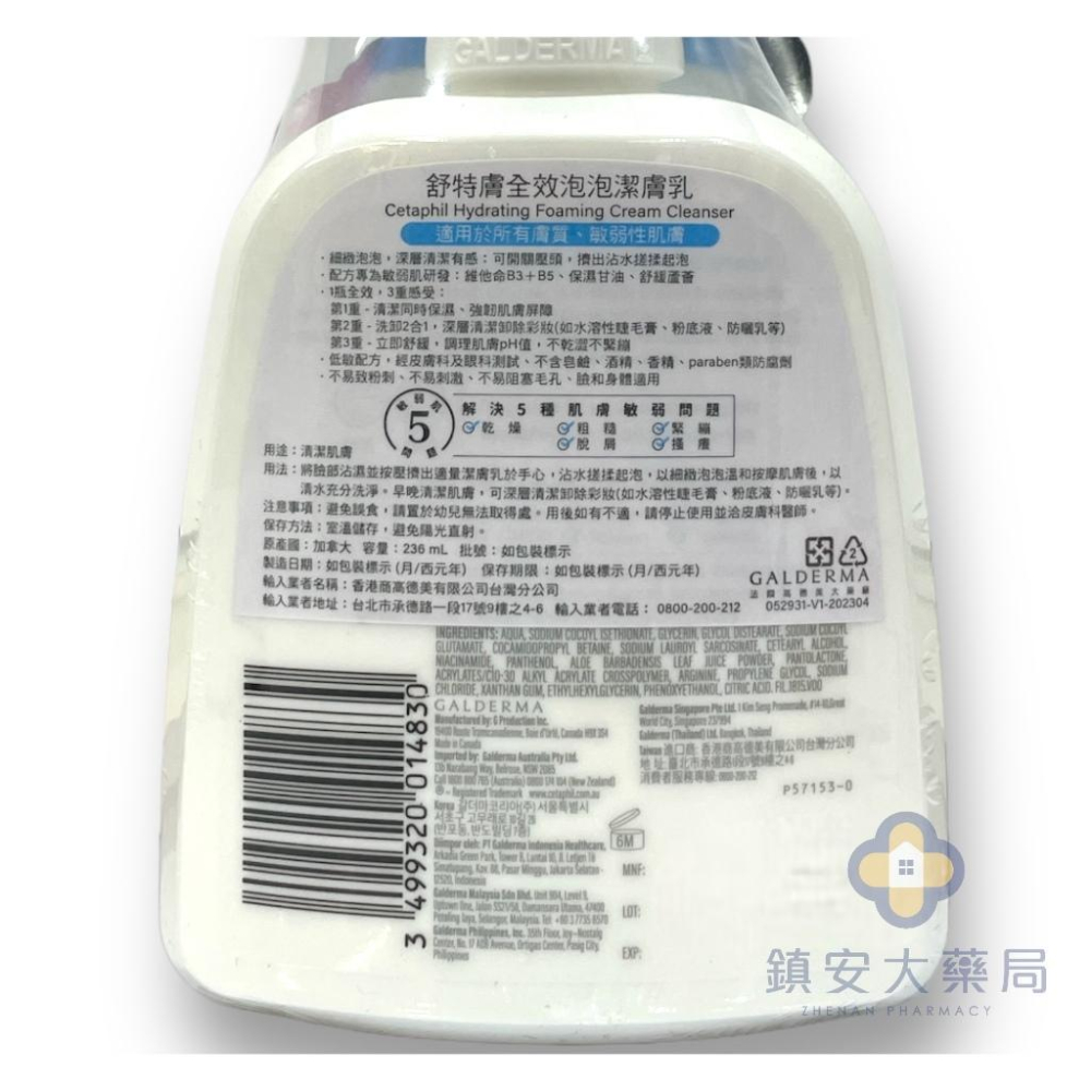 藥局直營  Cetaphil舒特膚 全效泡泡潔膚乳 236ml 細緻泡泡 鎮安中西安和藥局-細節圖2