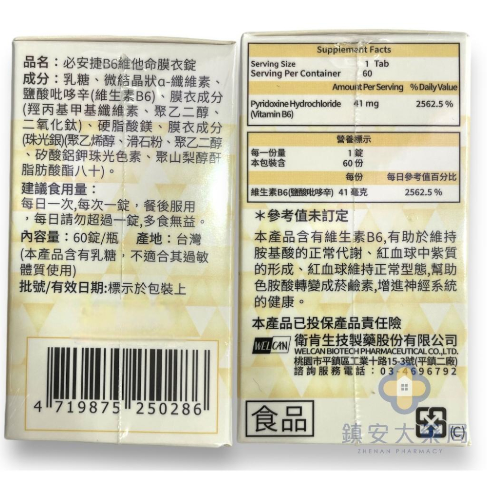 藥局直營 現貨【衛肯】必安捷 B6維他命 60粒-細節圖2