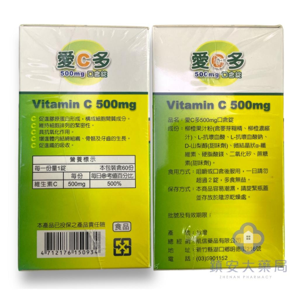 藥局直營 現貨【凱信】愛C多口含錠 500MG 60錠-細節圖2