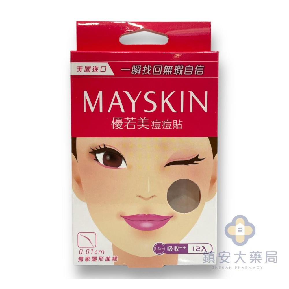 MAYSKIN 優若美 痘痘貼(未滅菌) 【鎮安中西安和藥局】臉部保養 痘痘貼-細節圖2