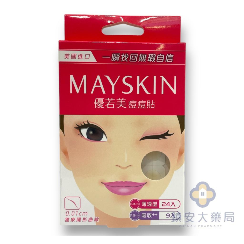 MAYSKIN 優若美 痘痘貼(未滅菌) 【鎮安中西安和藥局】臉部保養 痘痘貼-細節圖3