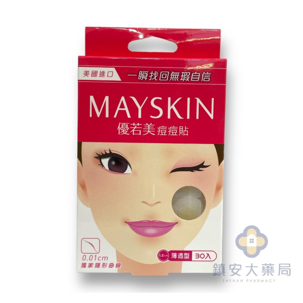 MAYSKIN 優若美 痘痘貼(未滅菌) 【鎮安中西安和藥局】臉部保養 痘痘貼-細節圖4