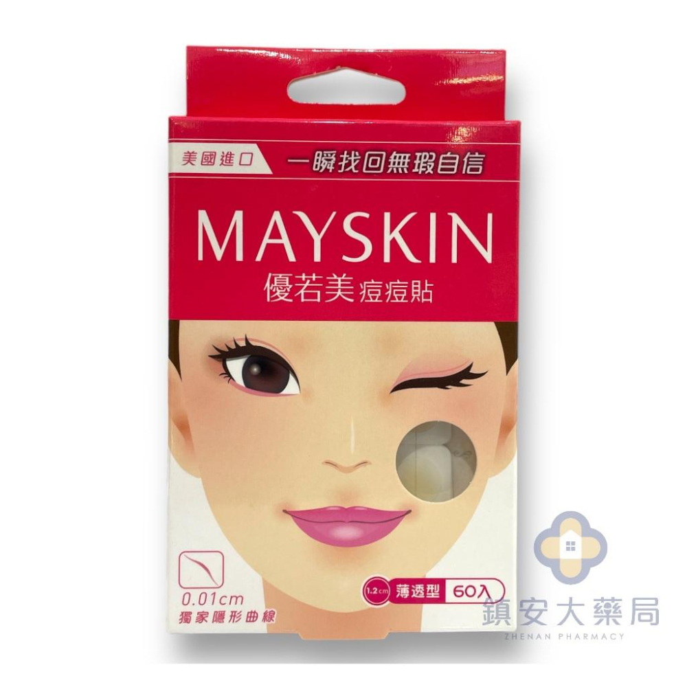 MAYSKIN 優若美 痘痘貼(未滅菌) 【鎮安中西安和藥局】臉部保養 痘痘貼-細節圖5