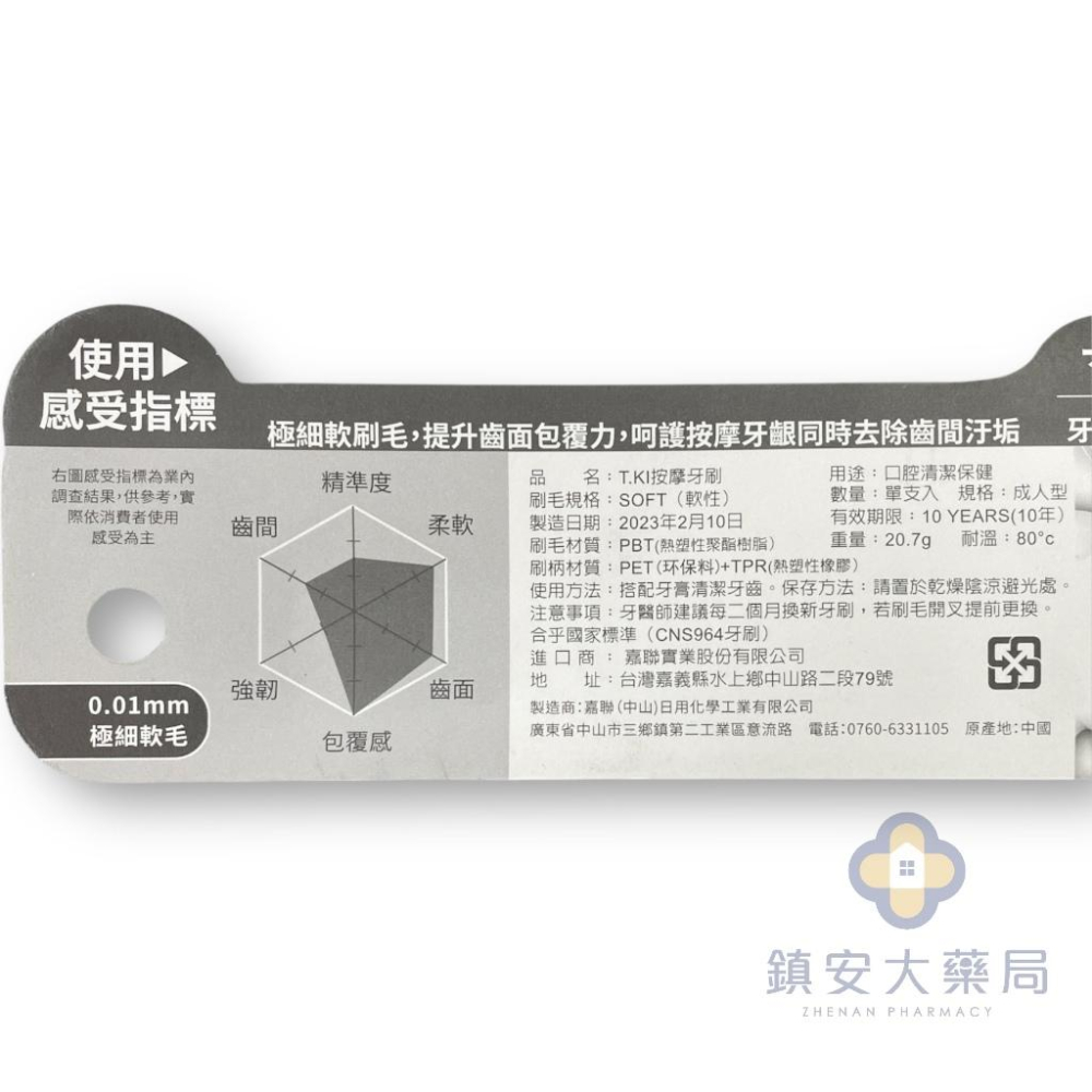 T ‧ KI 極細軟刷毛按摩牙刷 0.01mm  買4送1 超優惠 顏色隨機出 鎮安中西安和藥局-細節圖2