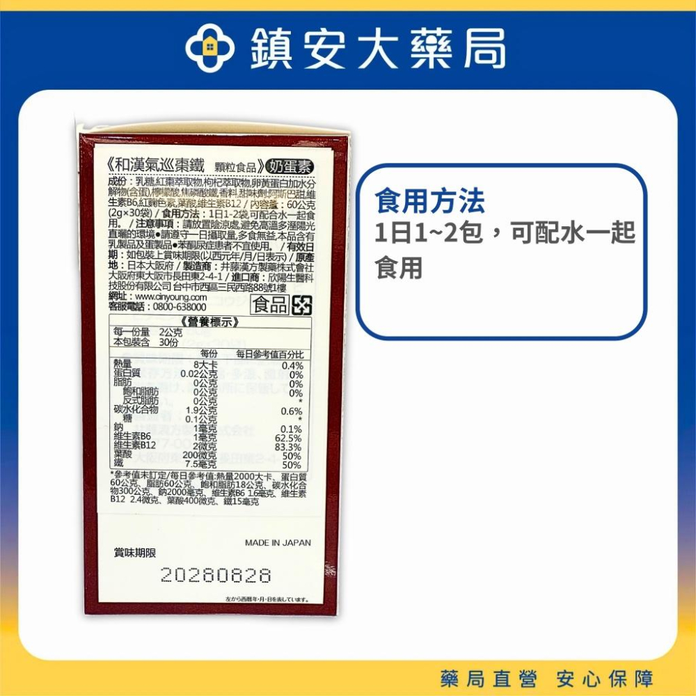 超商/隔日 免運～IKOR日本醫珂 和漢氣巡棗鐵30包/盒-細節圖3