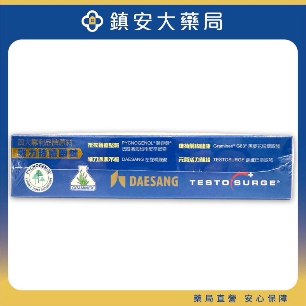 隔日/超商免運~男性保健 法森活 不惑 30錠 碧容健 法國濱海松樹皮萃取物 左旋精胺酸 葫蘆巴萃取物 鎮安中西安和藥局-細節圖3