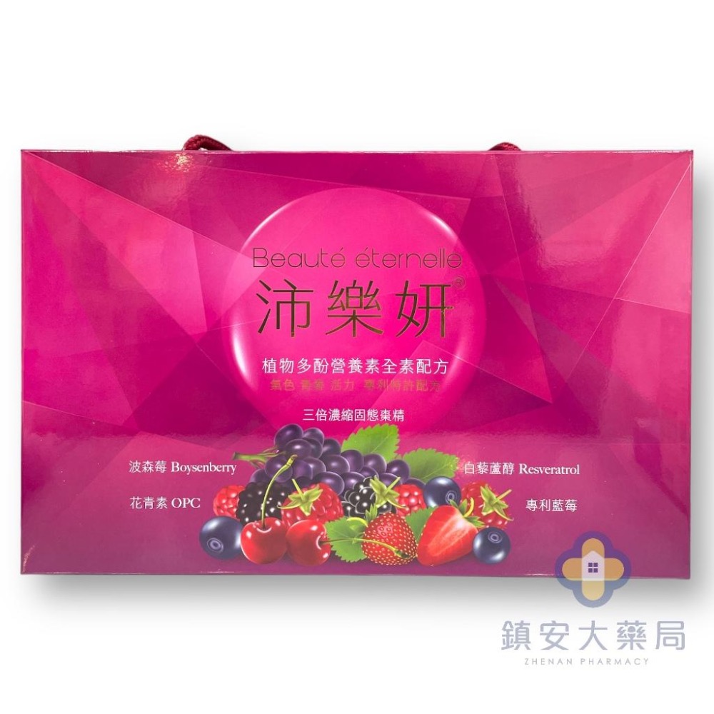 藥局直營 沛樂妍 植物多酚營養素 全素配方 20ml 20支裝 鎮安中西安和藥局-細節圖2