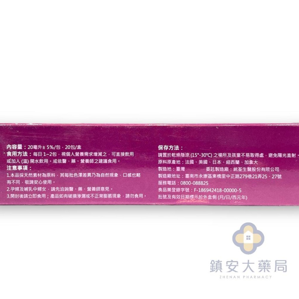 藥局直營 沛樂妍 植物多酚營養素 全素配方 20ml 20支裝 鎮安中西安和藥局-細節圖4