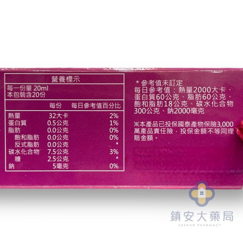藥局直營 沛樂妍 植物多酚營養素 全素配方 20ml 20支裝 鎮安中西安和藥局-細節圖5