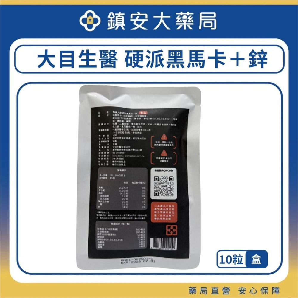 大目生醫硬派黑馬卡＋鋅10粒-細節圖2