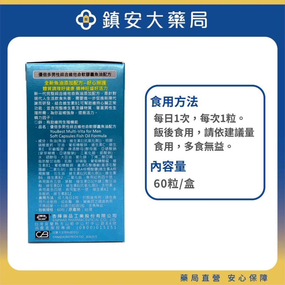 超商/隔日 免運 優倍多 男性綜合維他命軟膠囊魚油配方-細節圖2