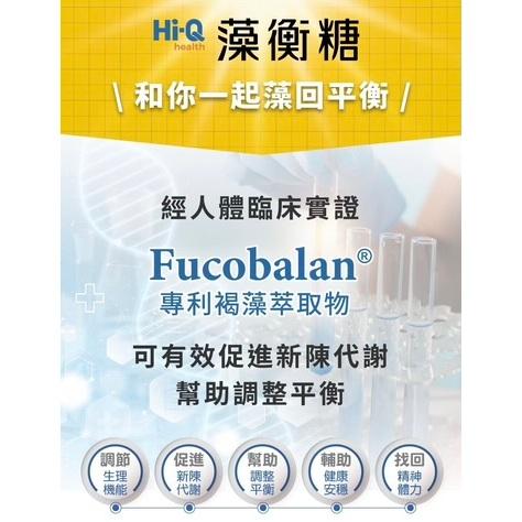 HI-Q 藻衡糖-專利平衡配方 粉劑型 (30包/盒) 褐藻素 褐藻醣膠 苦瓜胜肽 鎮安中西安和藥局-細節圖5
