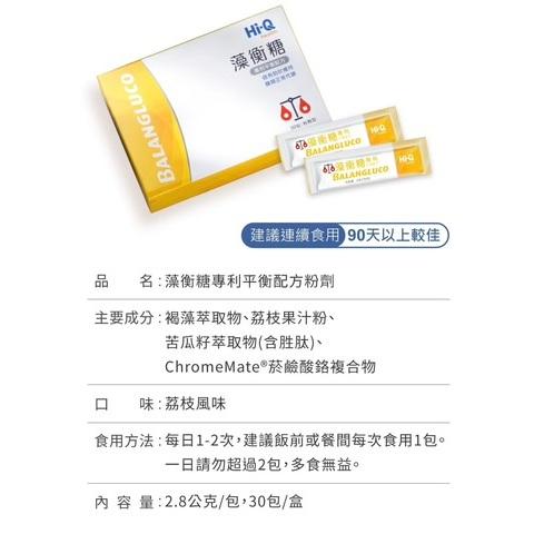 HI-Q 藻衡糖-專利平衡配方 粉劑型 (30包/盒) 褐藻素 褐藻醣膠 苦瓜胜肽 鎮安中西安和藥局-細節圖6
