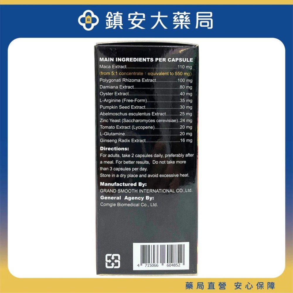 百威素 戰神膠囊 50粒 瑪卡五倍濃縮配方 瑪卡濃縮膠囊 鎮安中西安和藥局-細節圖3