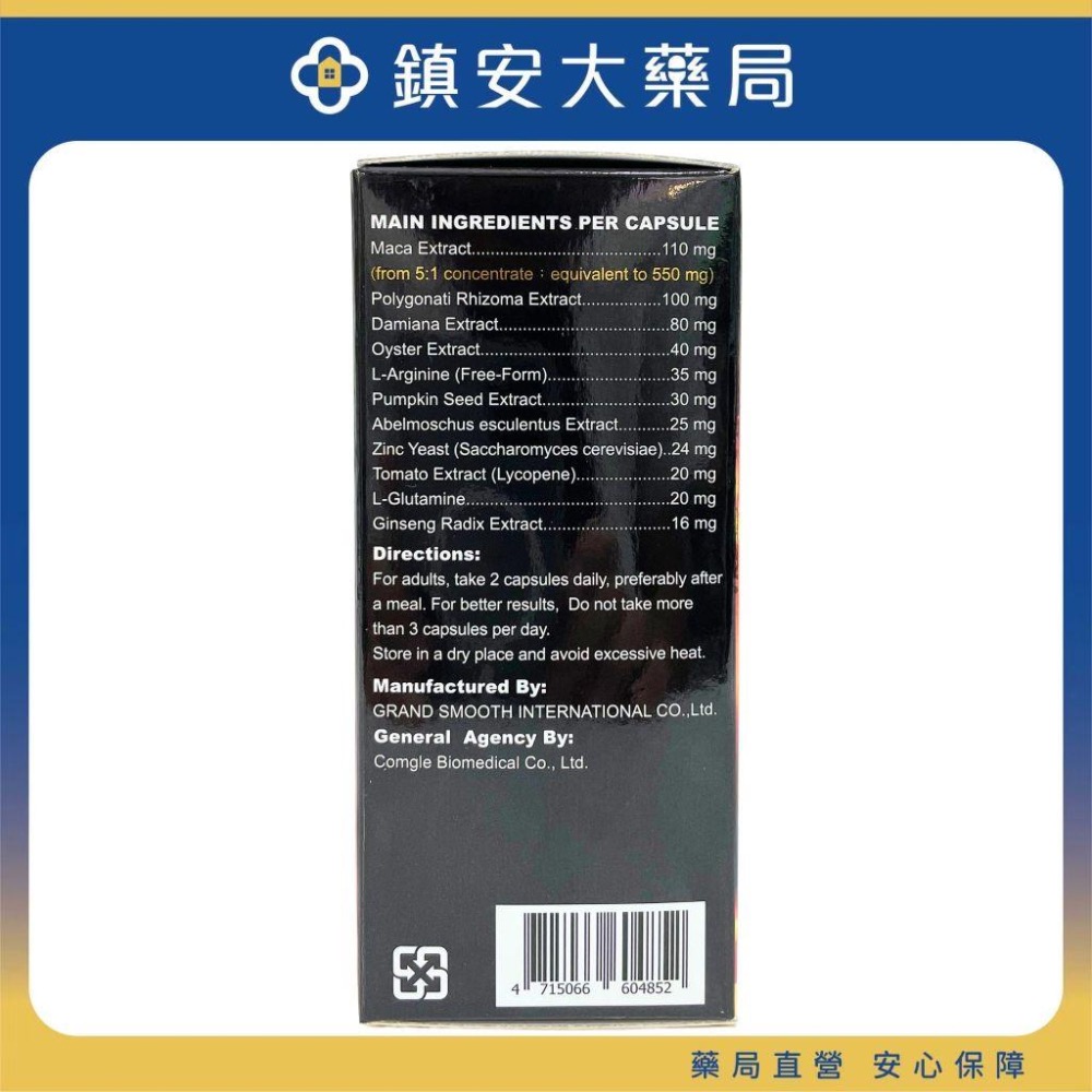 百威素 戰神膠囊 50粒 瑪卡五倍濃縮配方 瑪卡濃縮膠囊 鎮安中西安和藥局-細節圖3