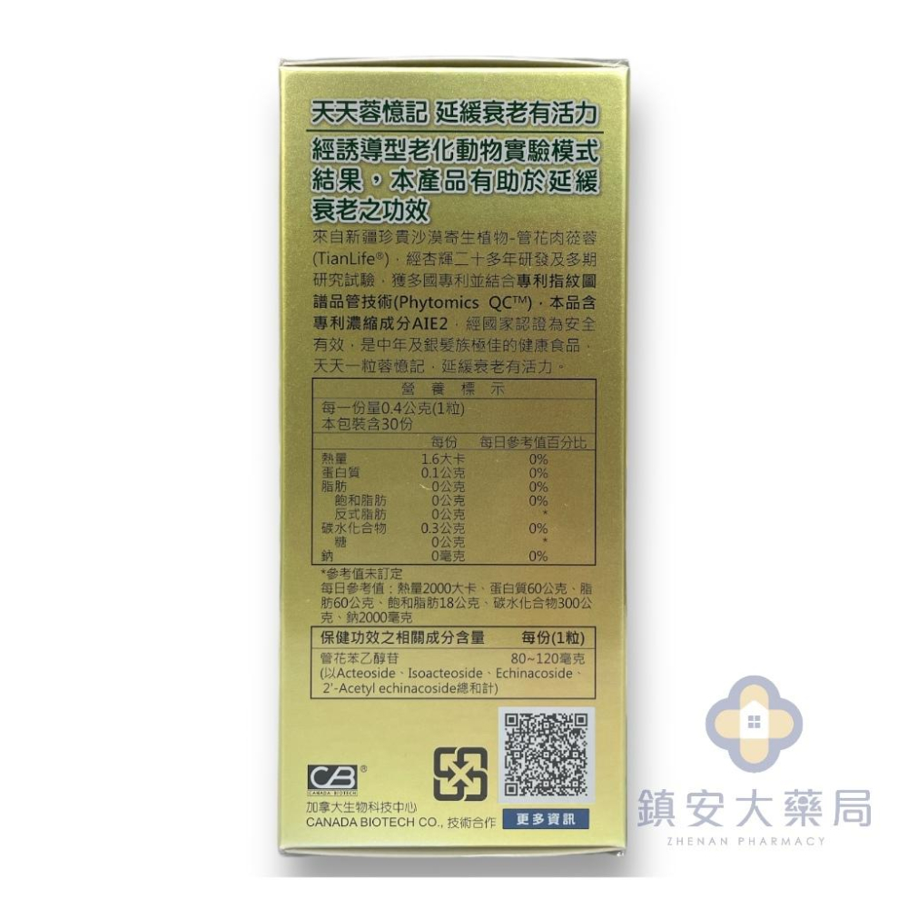 藥局直營 杏輝蓉憶記膠囊 30粒裝 鎮安安和中西藥局-細節圖3