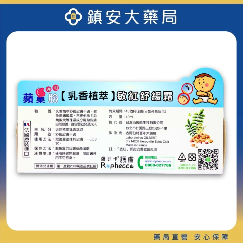 【敏紅1號】乳香植萃敏紅舒緩霜40mL-細節圖2