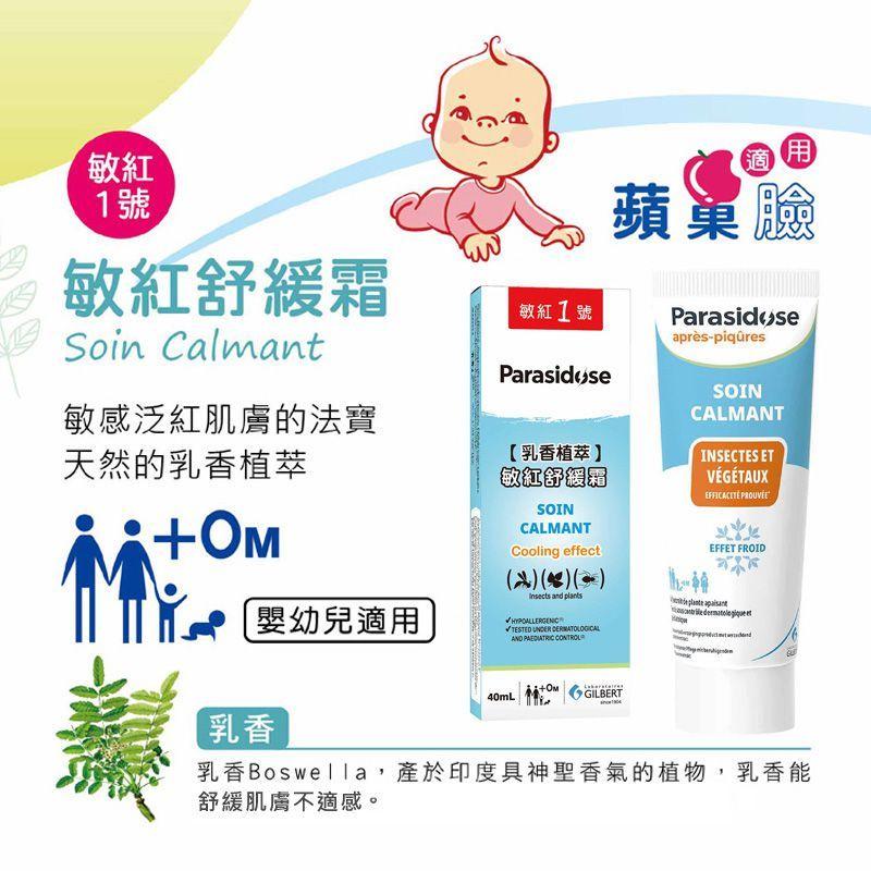 【敏紅1號】乳香植萃敏紅舒緩霜40mL-細節圖3