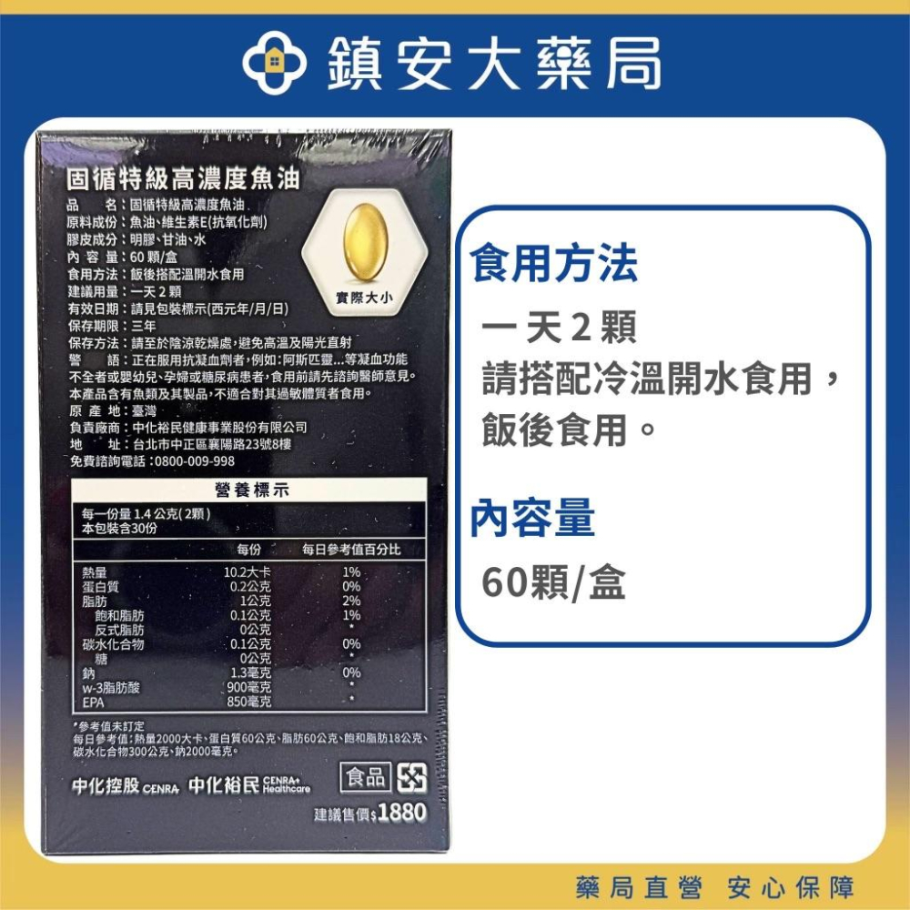 隔日/超商免運 中化健康360 固循特級高濃度魚油 60粒 EAP魚油 鎮安中西安和藥局-細節圖2