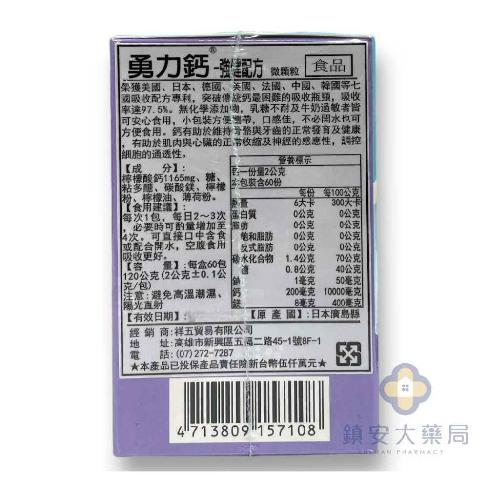藥局直營  勇力鈣-強健配方 60包 現貨 鎮安中西安和藥局-細節圖2