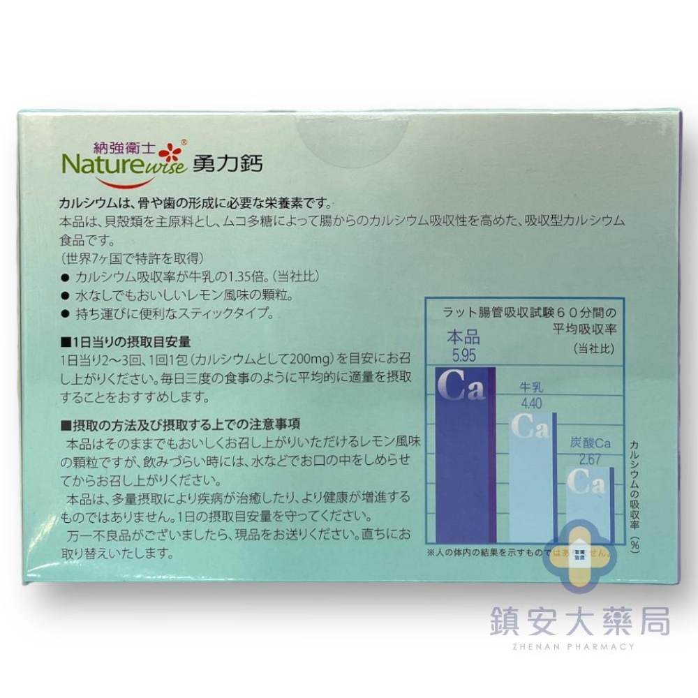藥局直營  勇力鈣-強健配方 60包 現貨 鎮安中西安和藥局-細節圖3