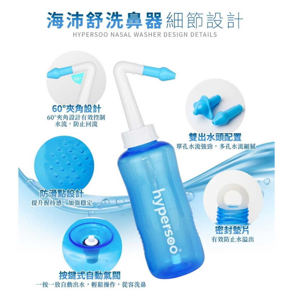 hypersoo 海沛舒 洗鼻器 洗鼻鹽 成人洗鼻器 大人洗鼻器 小孩洗鼻器 洗鼻器 鎮安中西安和藥局-細節圖3