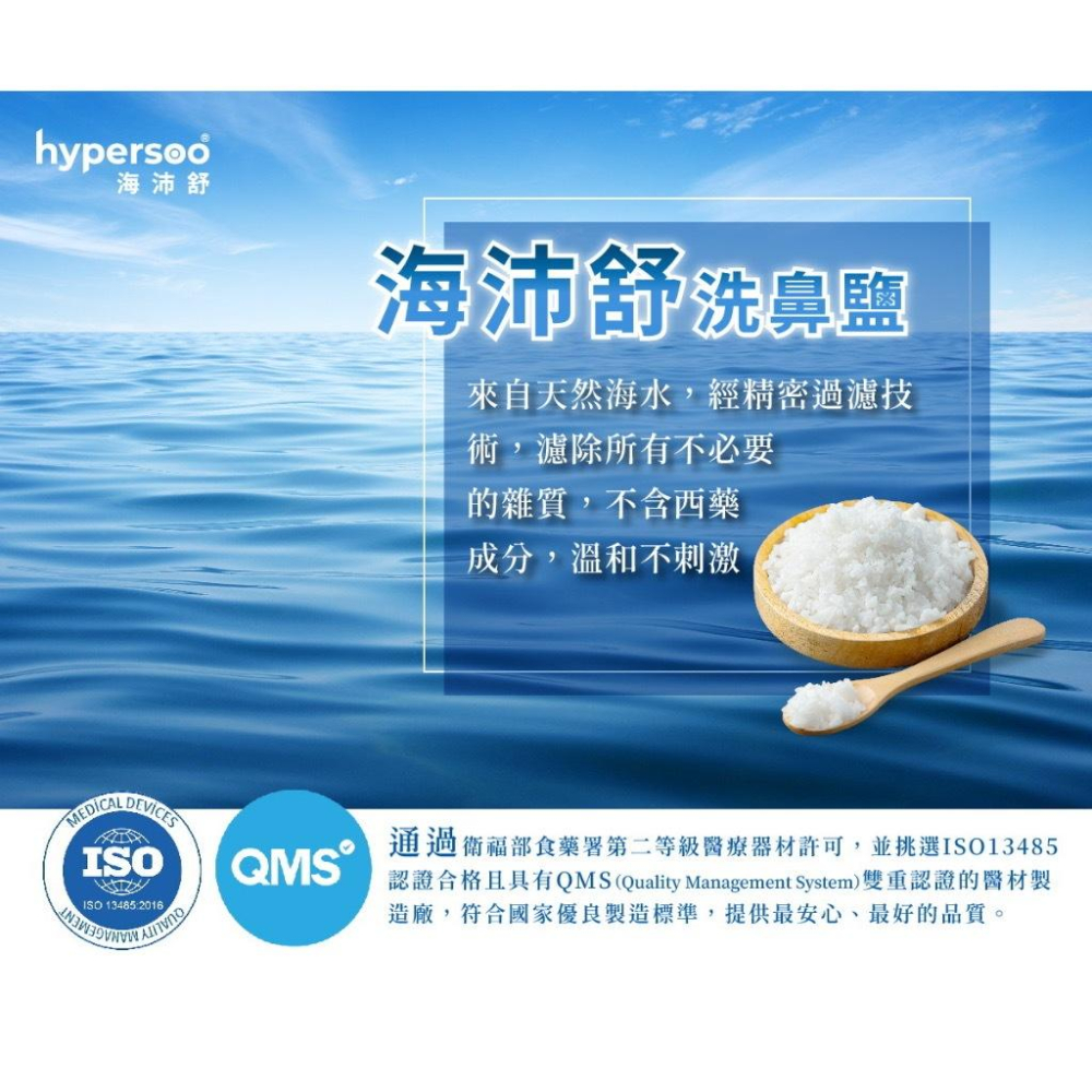 hypersoo 海沛舒 洗鼻器 洗鼻鹽 成人洗鼻器 大人洗鼻器 小孩洗鼻器 洗鼻器 鎮安中西安和藥局-細節圖4