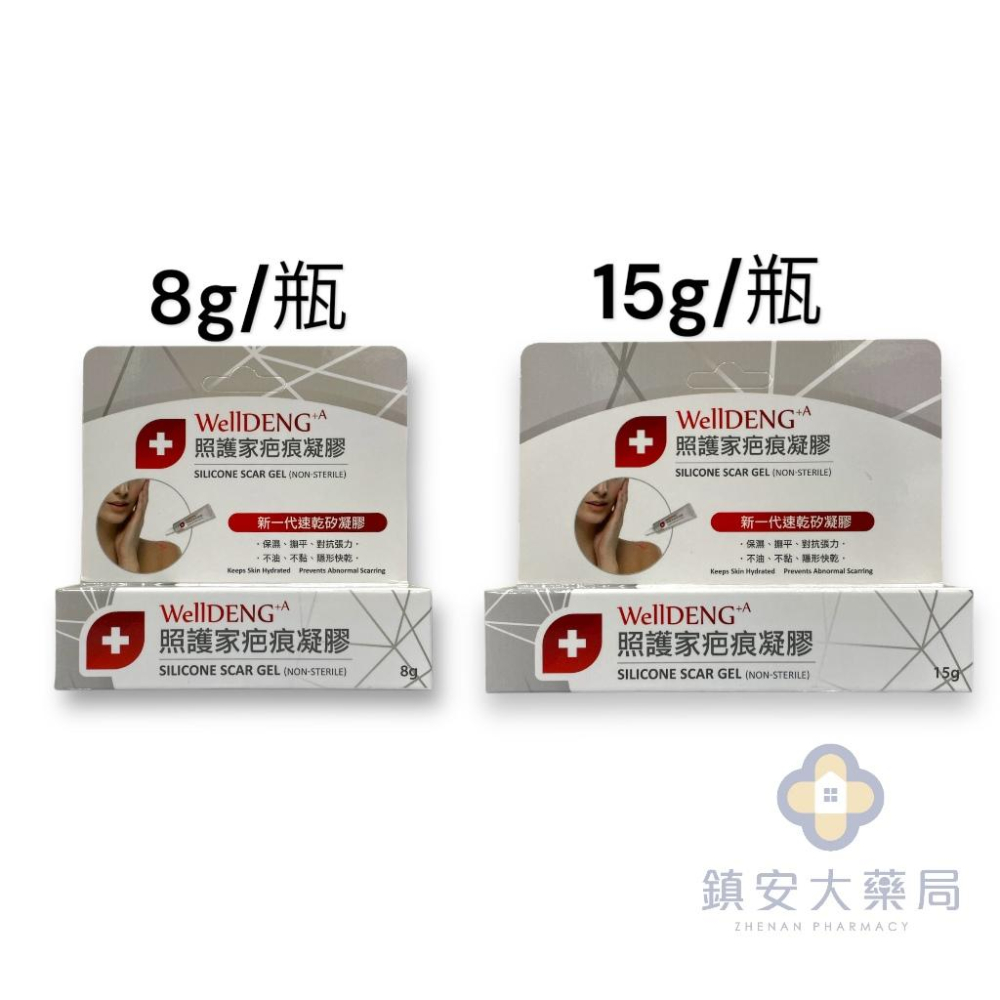 藥局直營 照護家疤痕凝膠 8g / 15g 新一代速乾矽凝膠 淡化疤痕 疤痕護理 鎮安中西安和藥局-細節圖2