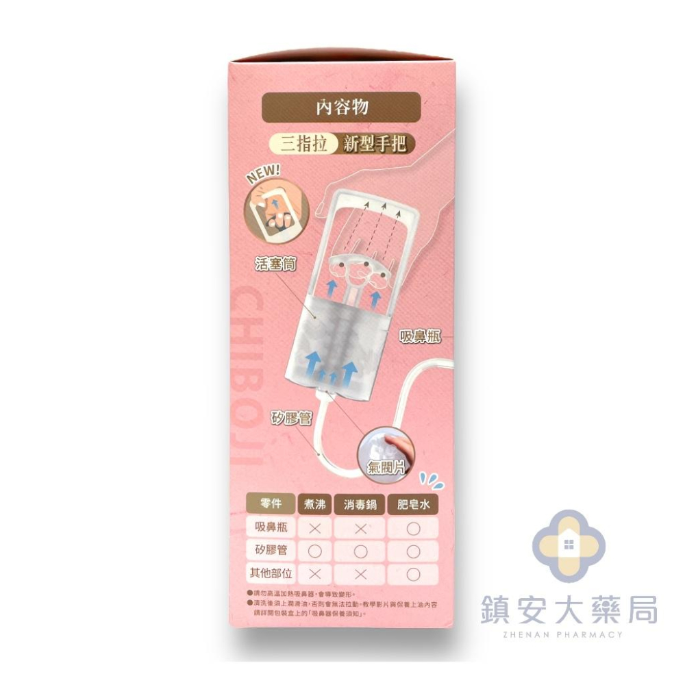 天天出貨 藥局直營 知母時 吸鼻器 鎮安中西安和藥局-細節圖2