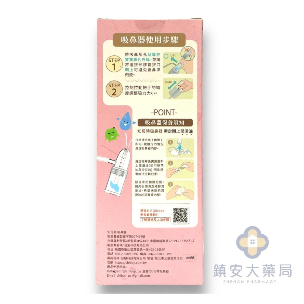 天天出貨 藥局直營 知母時 吸鼻器 鎮安中西安和藥局-細節圖3