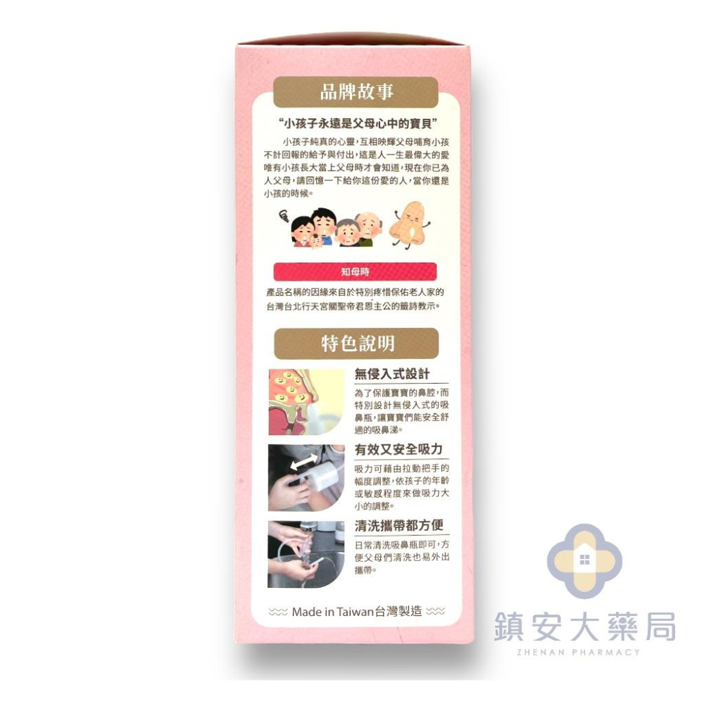天天出貨 藥局直營 知母時 吸鼻器 鎮安中西安和藥局-細節圖4
