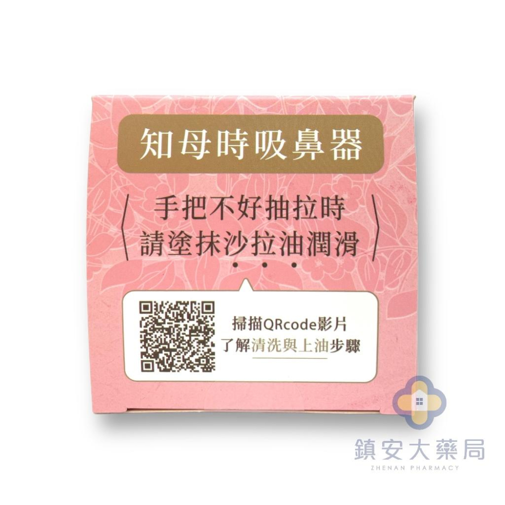天天出貨 藥局直營 知母時 吸鼻器 鎮安中西安和藥局-細節圖5