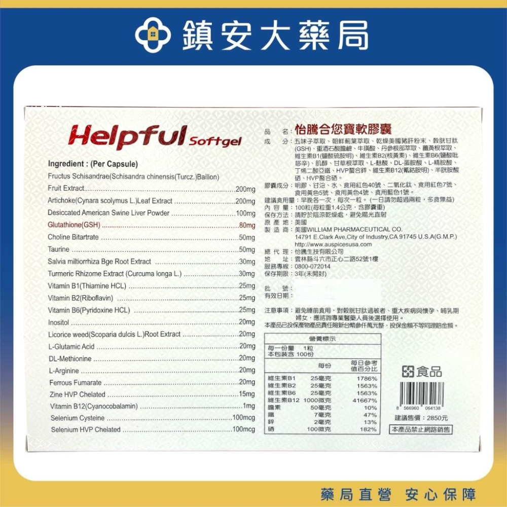 怡騰合您寶軟膠囊 肝精 護肝 100顆/排裝盒 鎮安中西安和藥局-細節圖2