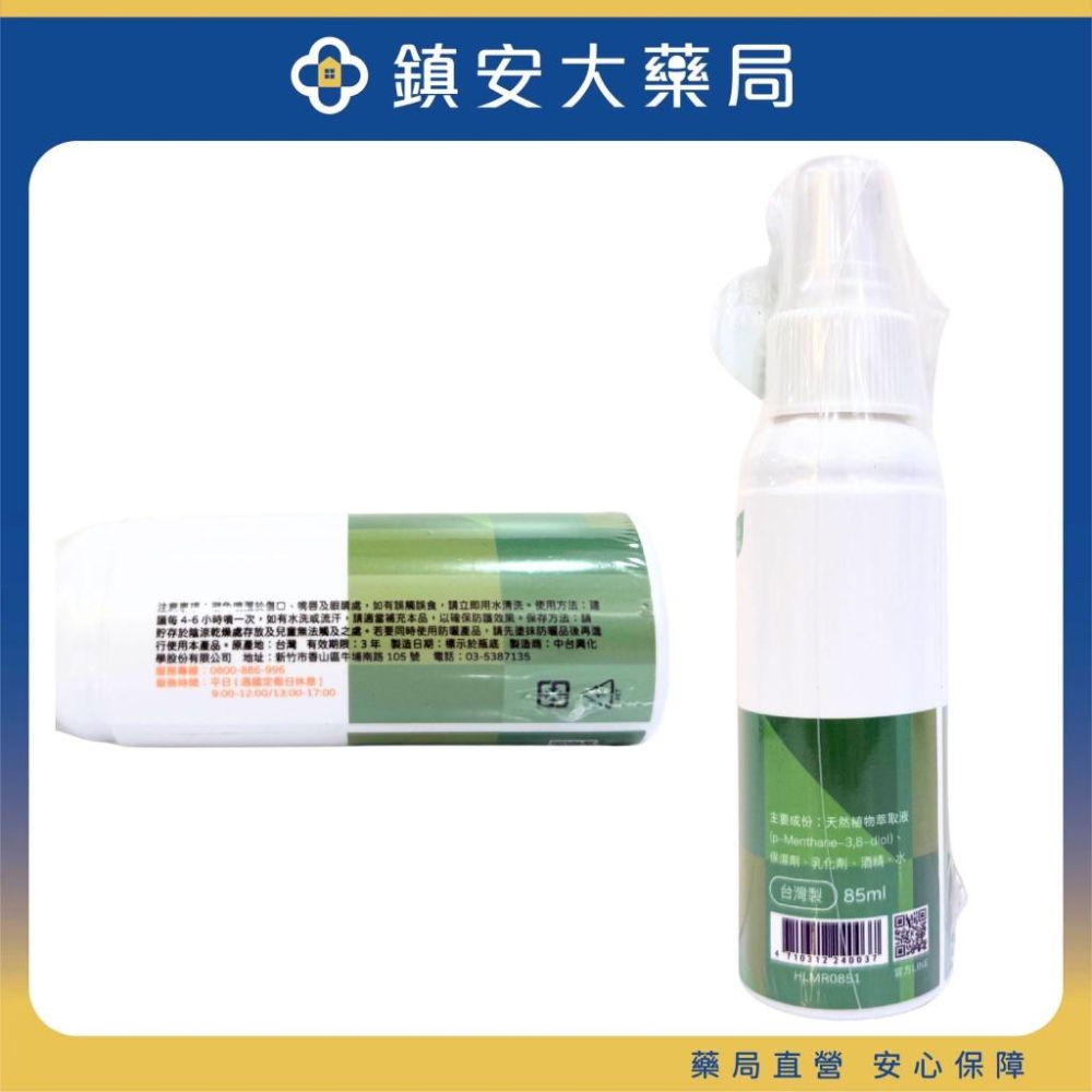 台灣製造 孕婦孩童皆適用 孩樂 天然有效防蚊液85ml 6小時有效防蚊 鎮安中西安和藥局-細節圖2