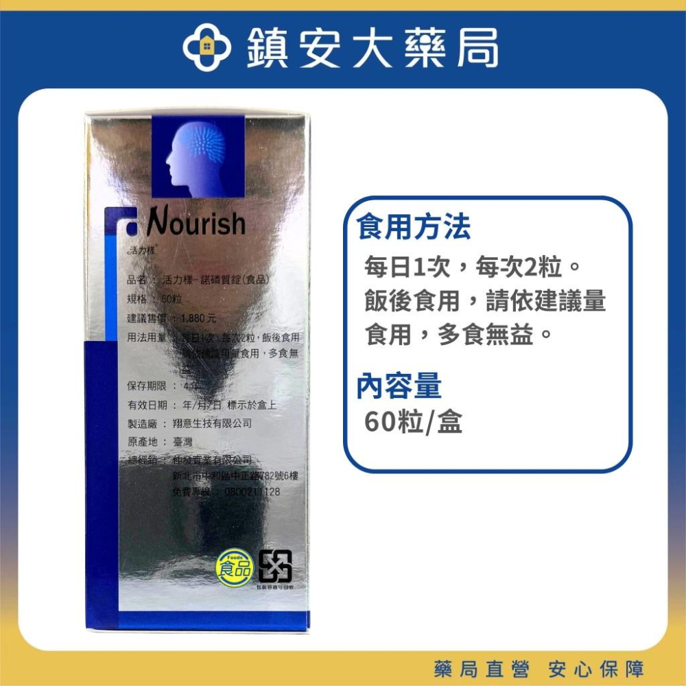 活力樣 諾磷質 思路活絡 磷脂醯絲胺酸 銀杏萃取 鎮安中西安和藥局-細節圖2