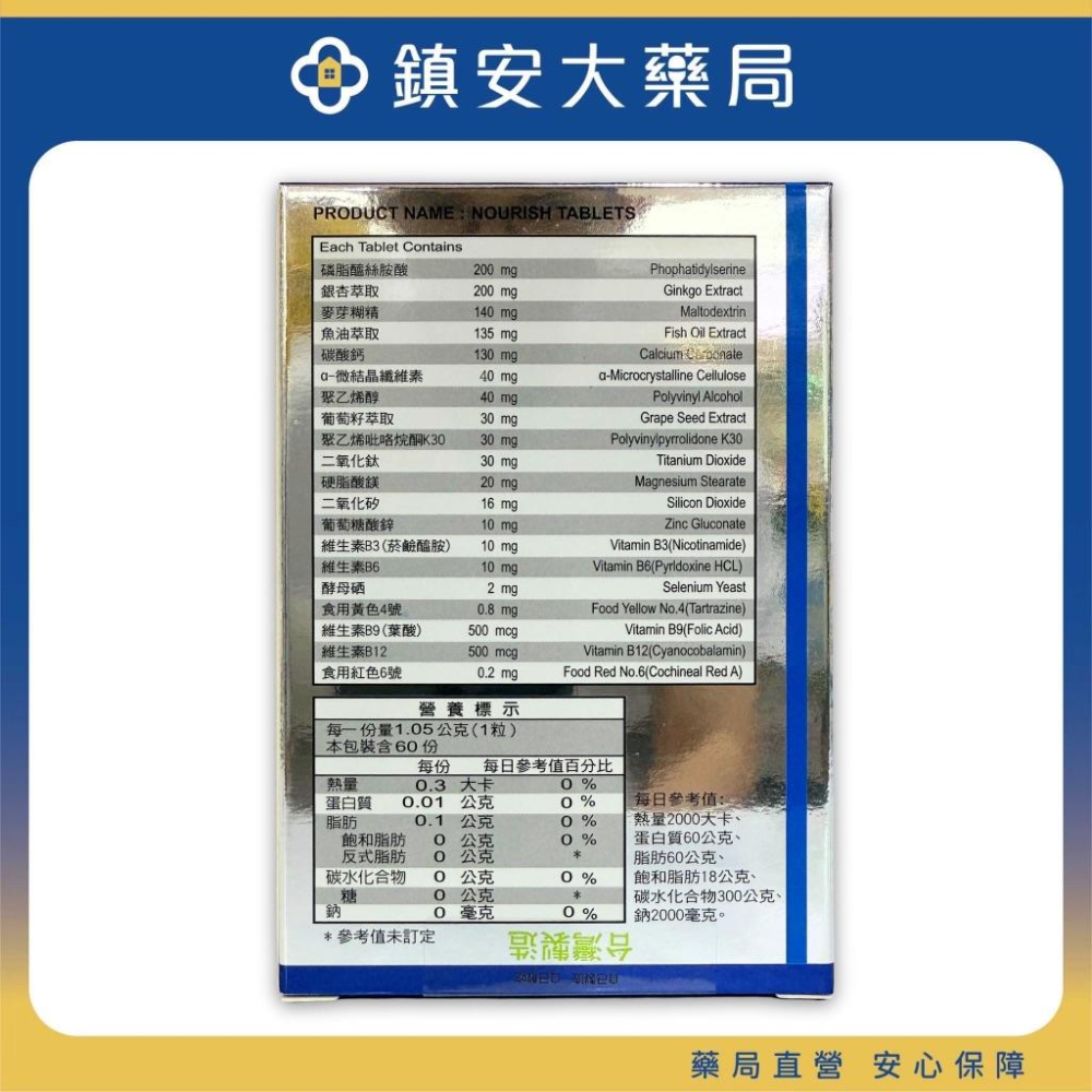 活力樣 諾磷質 思路活絡 磷脂醯絲胺酸 銀杏萃取 鎮安中西安和藥局-細節圖3