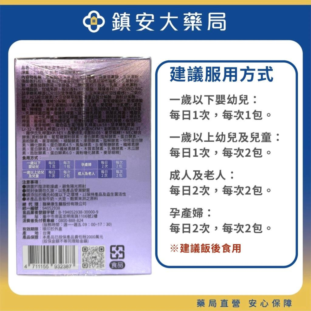 優沛樂 300億專利酵素益生菌 30包/盒 腸胃 益生菌 消化酵素 膳食纖維 鎮安中西安和藥局-細節圖2