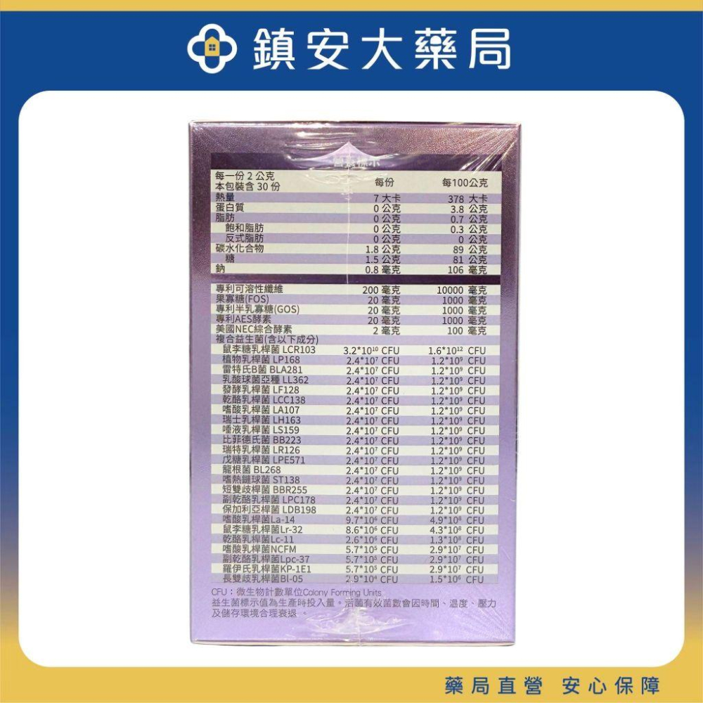 優沛樂 300億專利酵素益生菌 30包/盒 腸胃 益生菌 消化酵素 膳食纖維 鎮安中西安和藥局-細節圖3