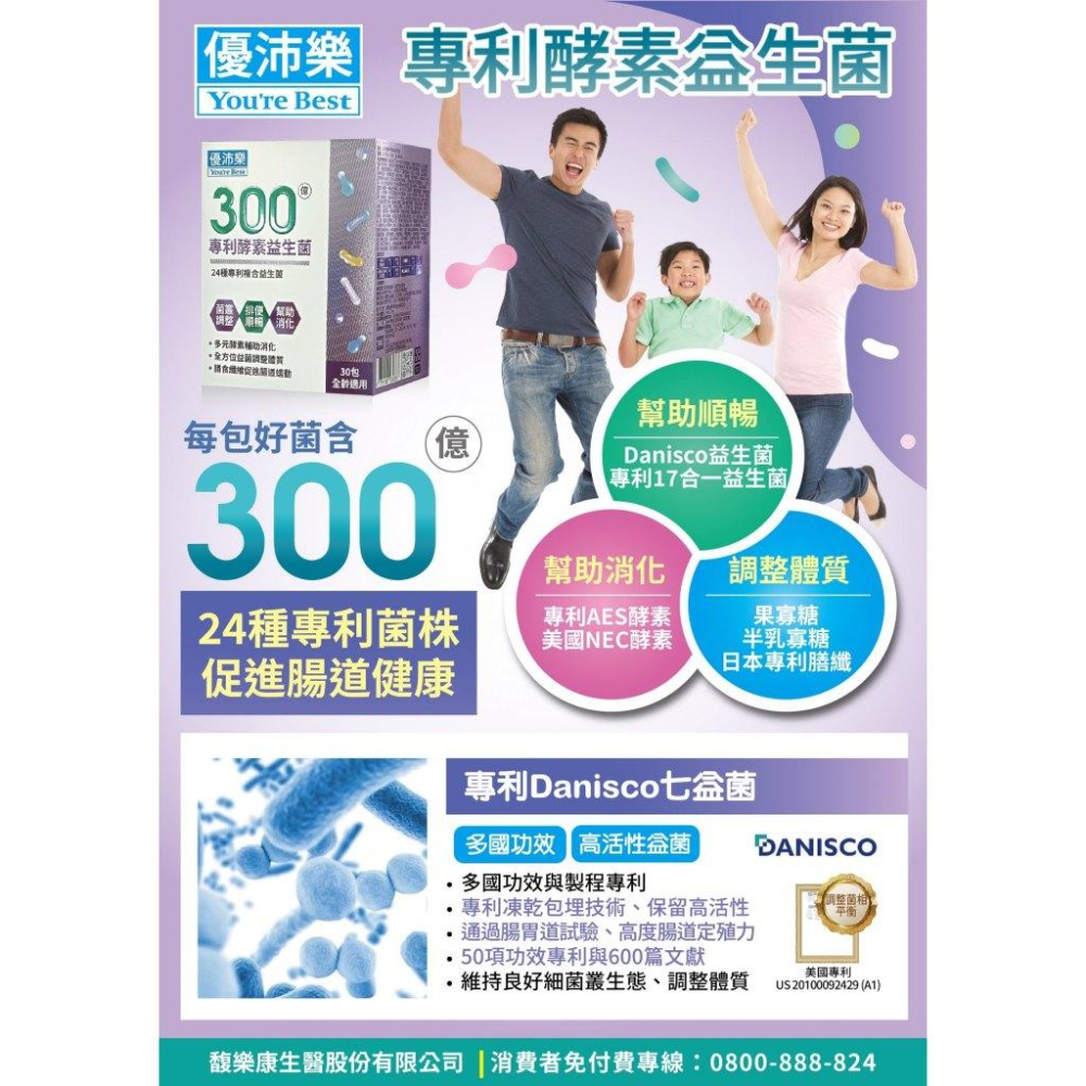 優沛樂 300億專利酵素益生菌 30包/盒 腸胃 益生菌 消化酵素 膳食纖維 鎮安中西安和藥局-細節圖4