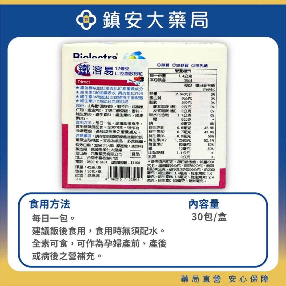 鐵溶易 口腔崩散微粒 12mg 30包 維生素C 維生素B6 B12 鎮安中西安和藥局-細節圖2