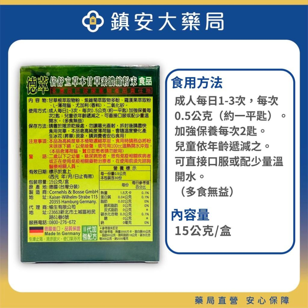 德萃 倍舒立草本甘草素濃縮粉末15g 甘草 紫錐菊 羅漢果 薄荷 尤加利 鎮安中西安和藥局-細節圖2