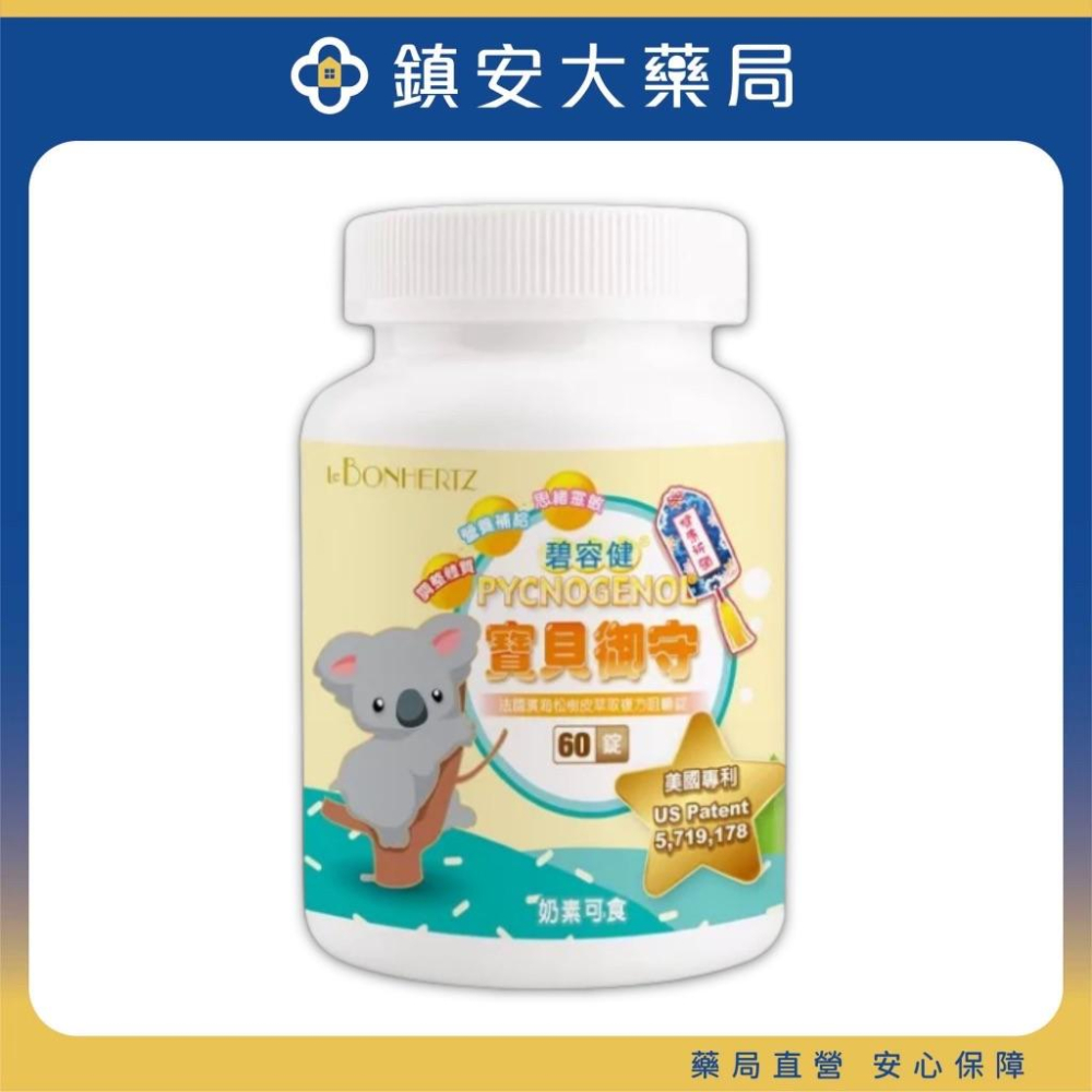 法森活 寶貝御守 60錠 碧容健 松樹皮複方咀嚼錠 鎮安中西安和藥局-細節圖4