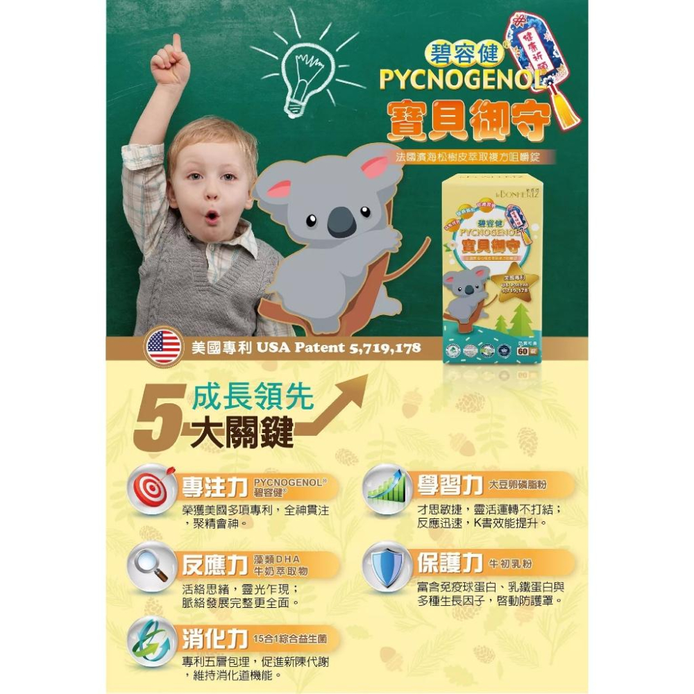 法森活 寶貝御守 60錠 碧容健 松樹皮複方咀嚼錠 鎮安中西安和藥局-細節圖5