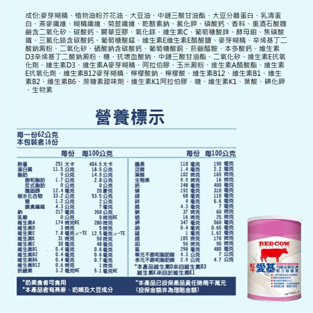 買1送1 平均單件440元 效期2026/05/21 紅牛愛基均衡及糖尿病配方營養素1000g 鎮安中西安和藥局-細節圖3